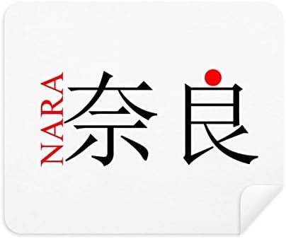 Нара в Япония Името на града Червеното Слънце Флаг Плат За Почистване на Екрана за Пречистване на 2 елемента Замшевой Тъкан